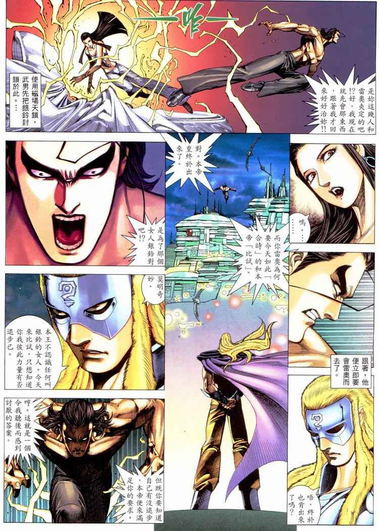 《武神》漫画最新章节第227回免费下拉式在线观看章节第【28】张图片