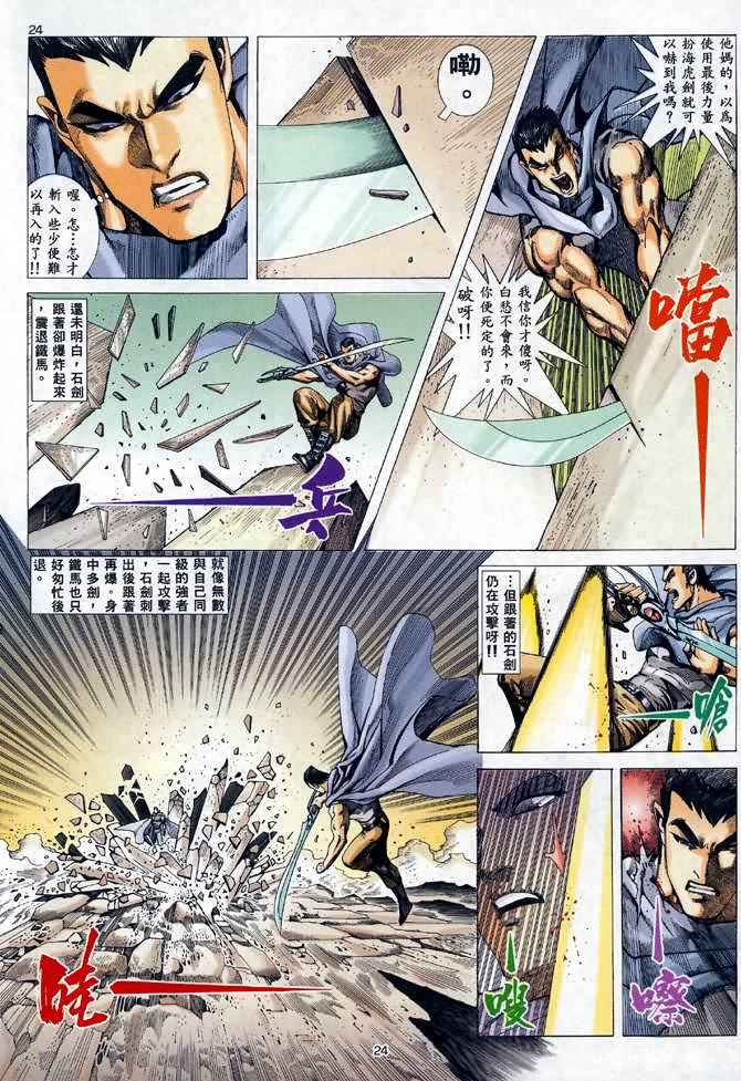 《武神》漫画最新章节第95回免费下拉式在线观看章节第【24】张图片