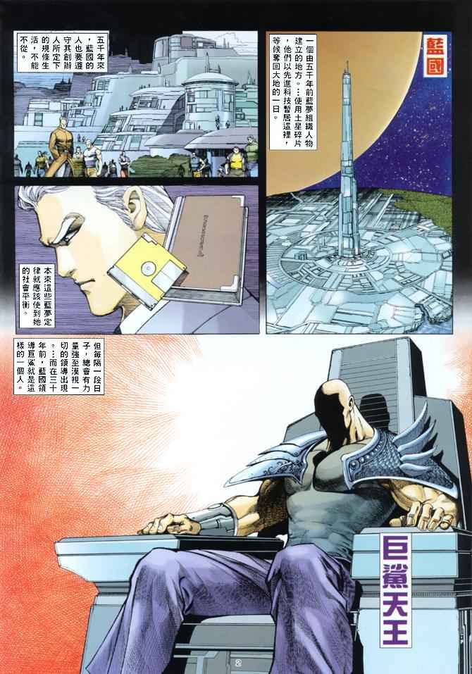 《武神》漫画最新章节第144回免费下拉式在线观看章节第【2】张图片