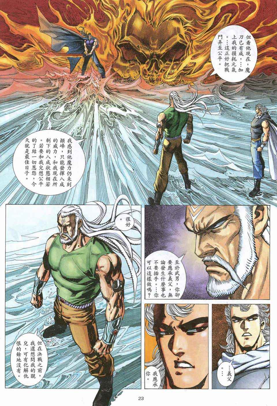 《武神》漫画最新章节第65回免费下拉式在线观看章节第【22】张图片