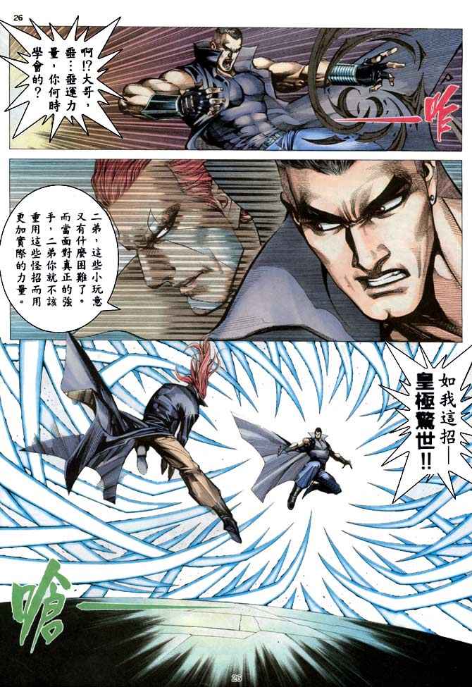 《武神》漫画最新章节第185回免费下拉式在线观看章节第【26】张图片