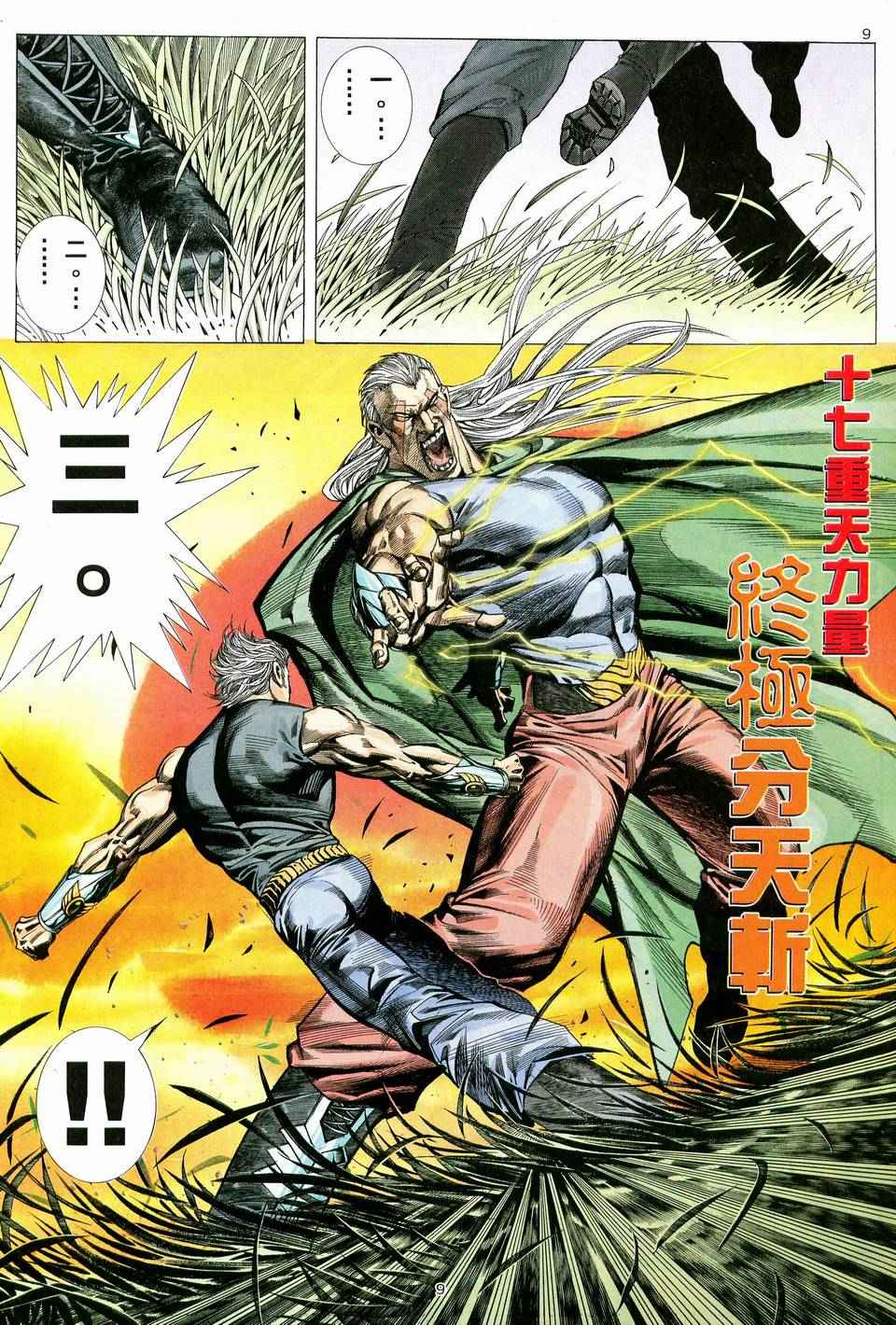 《武神》漫画最新章节第39回免费下拉式在线观看章节第【9】张图片