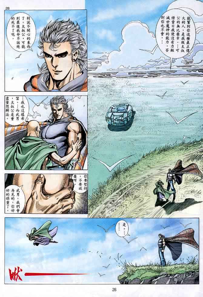 《武神》漫画最新章节第115回免费下拉式在线观看章节第【28】张图片