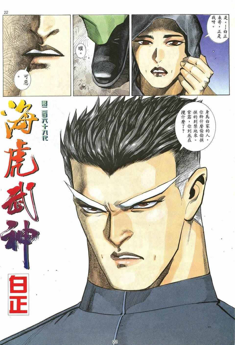 《武神》漫画最新章节第19回免费下拉式在线观看章节第【22】张图片