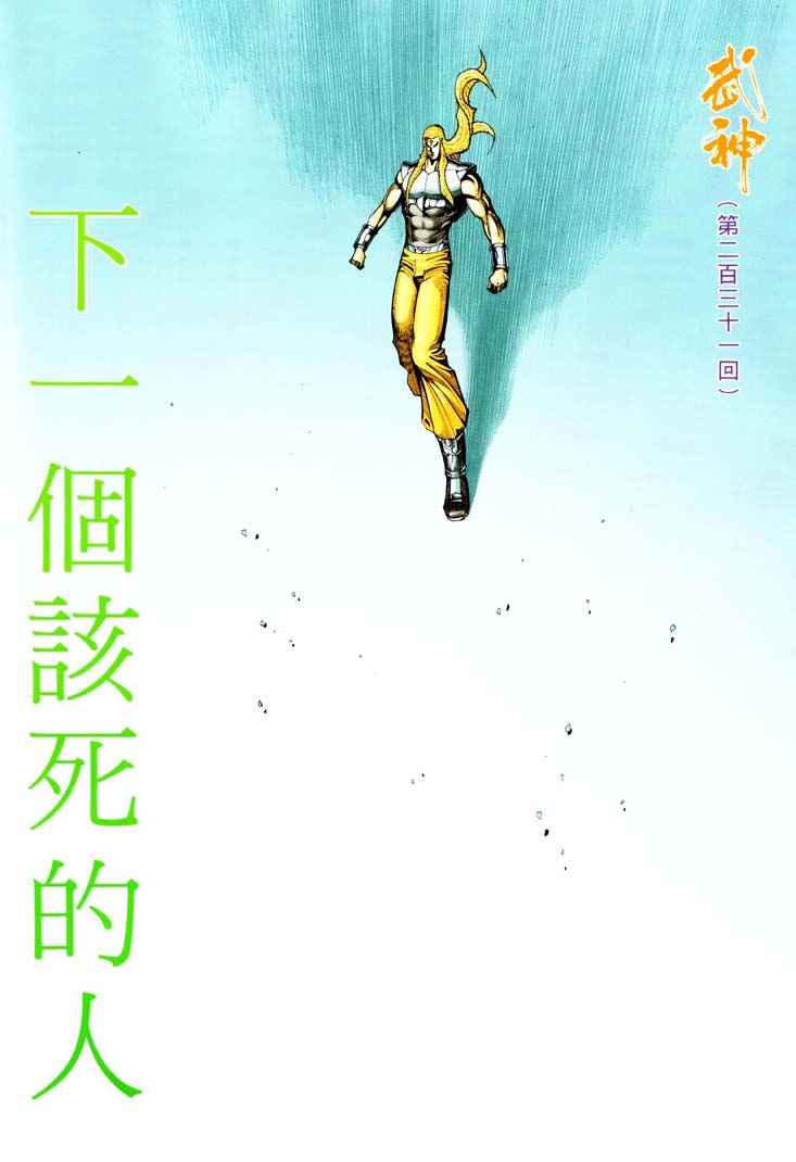 《武神》漫画最新章节第231回免费下拉式在线观看章节第【2】张图片