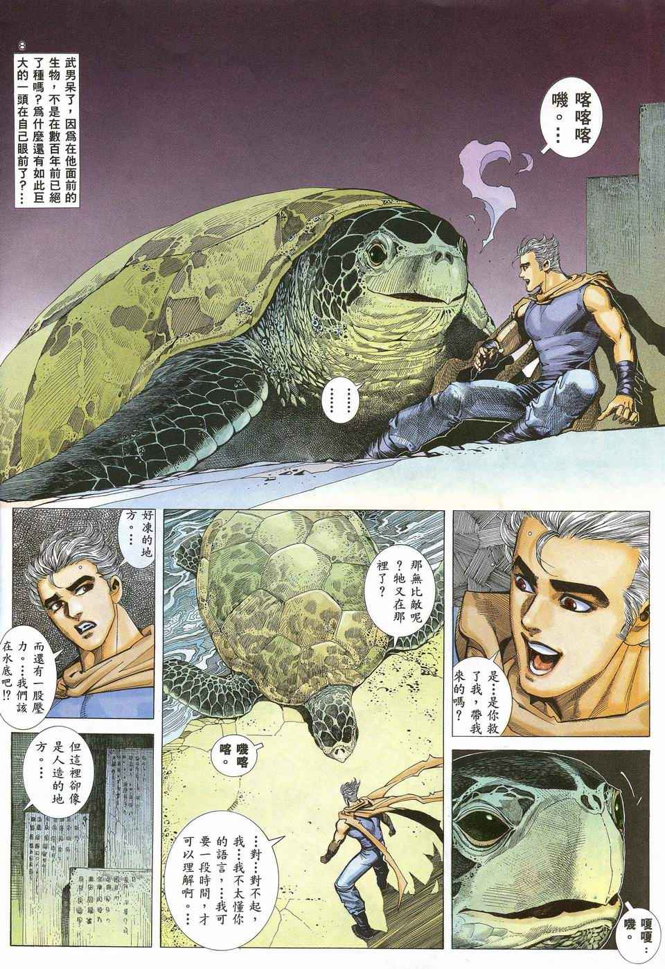 《武神》漫画最新章节第32回免费下拉式在线观看章节第【8】张图片