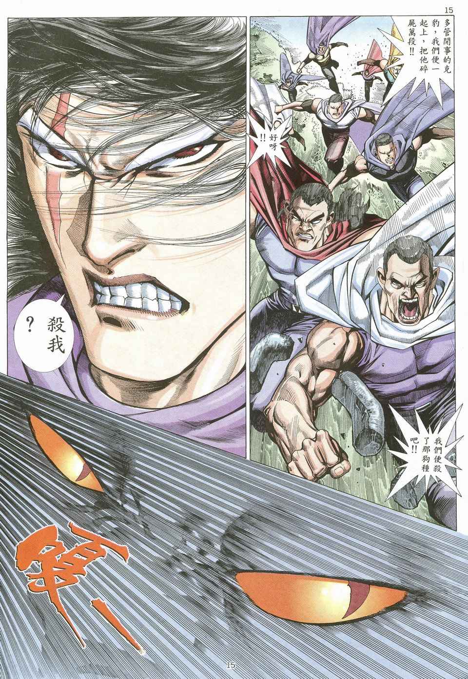 《武神》漫画最新章节第21回免费下拉式在线观看章节第【15】张图片