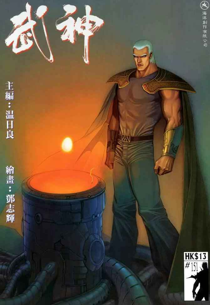 《武神》漫画最新章节第151回免费下拉式在线观看章节第【1】张图片