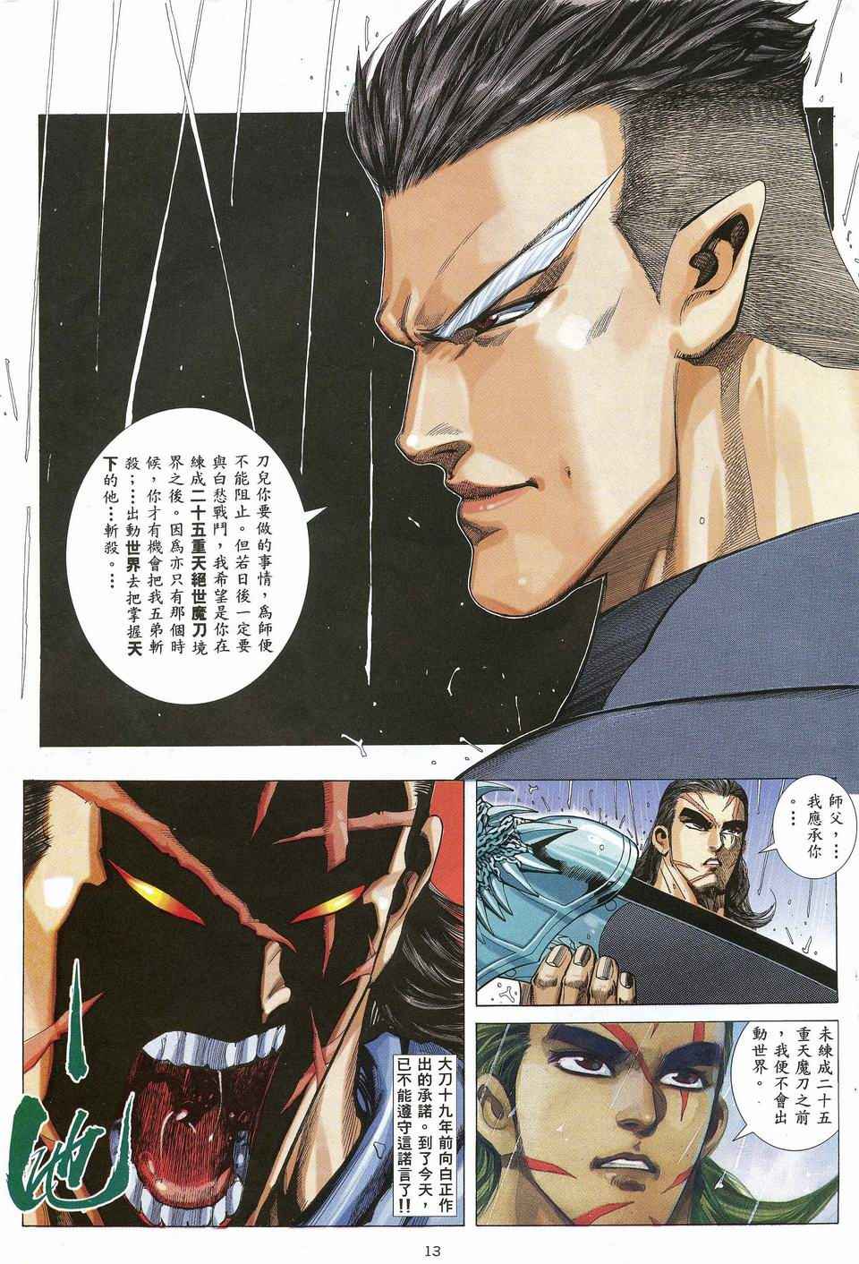 《武神》漫画最新章节第30回免费下拉式在线观看章节第【13】张图片