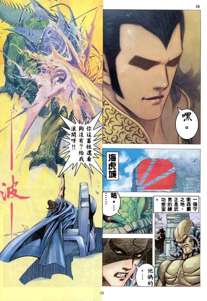 《武神》漫画最新章节第184回免费下拉式在线观看章节第【15】张图片