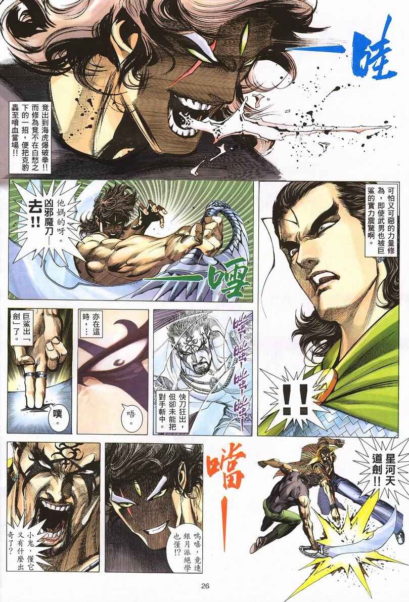 《武神》漫画最新章节第246回免费下拉式在线观看章节第【25】张图片