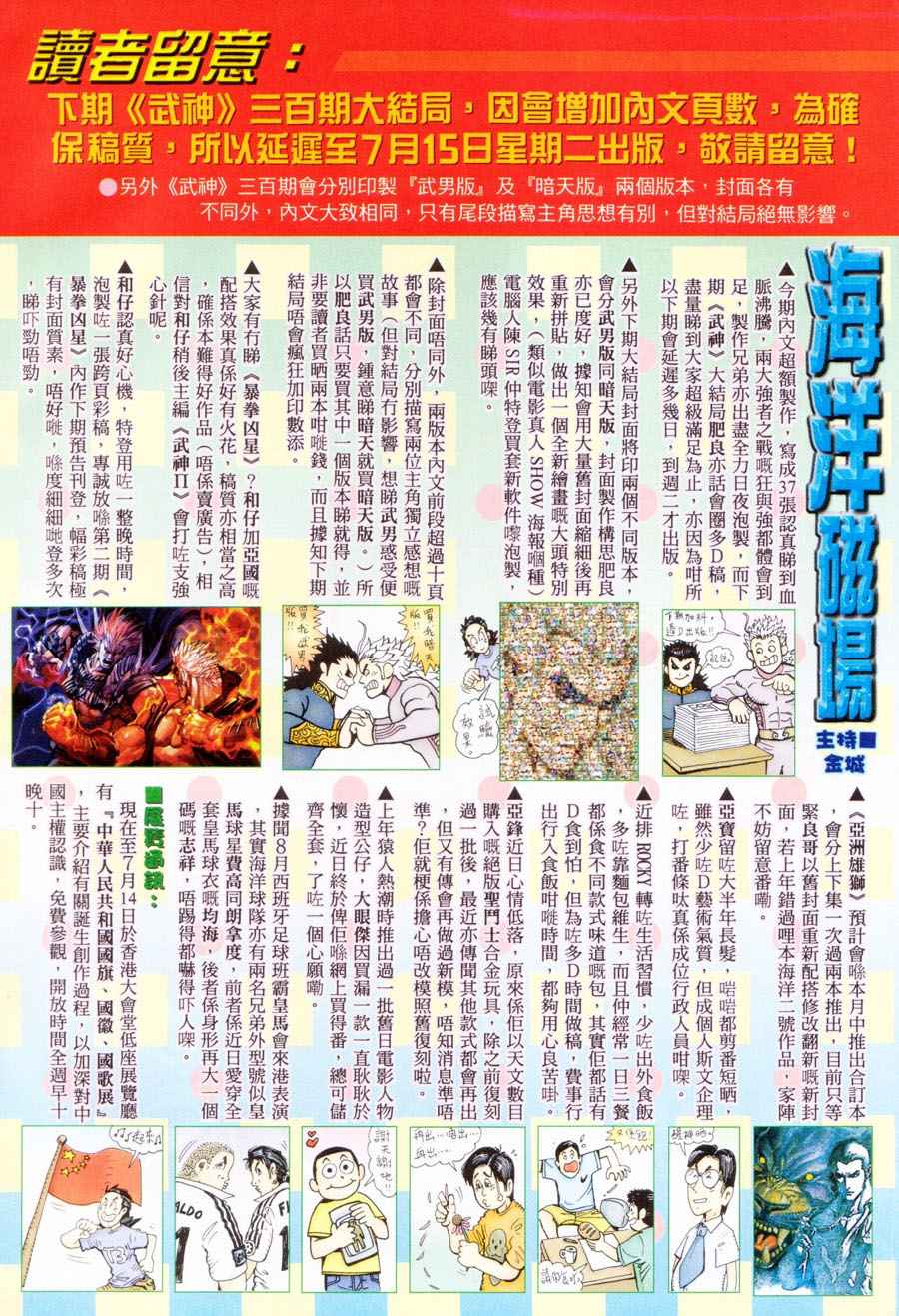 《武神》漫画最新章节第299回免费下拉式在线观看章节第【33】张图片