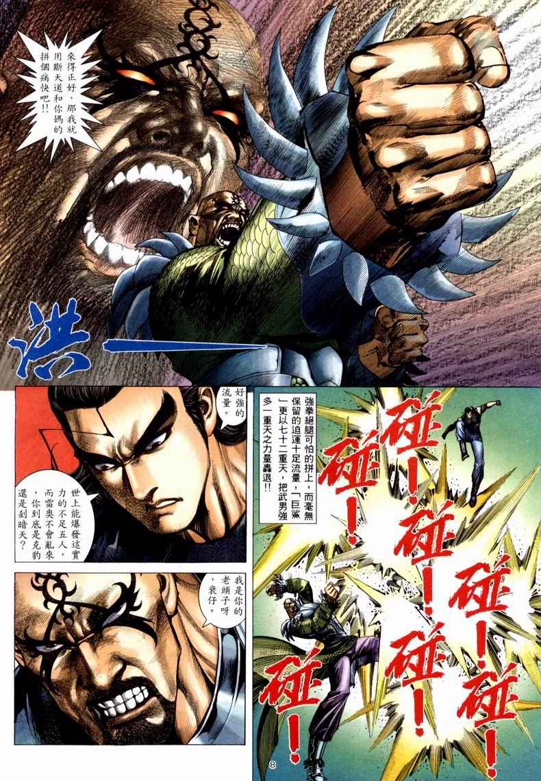 《武神》漫画最新章节第223回免费下拉式在线观看章节第【8】张图片