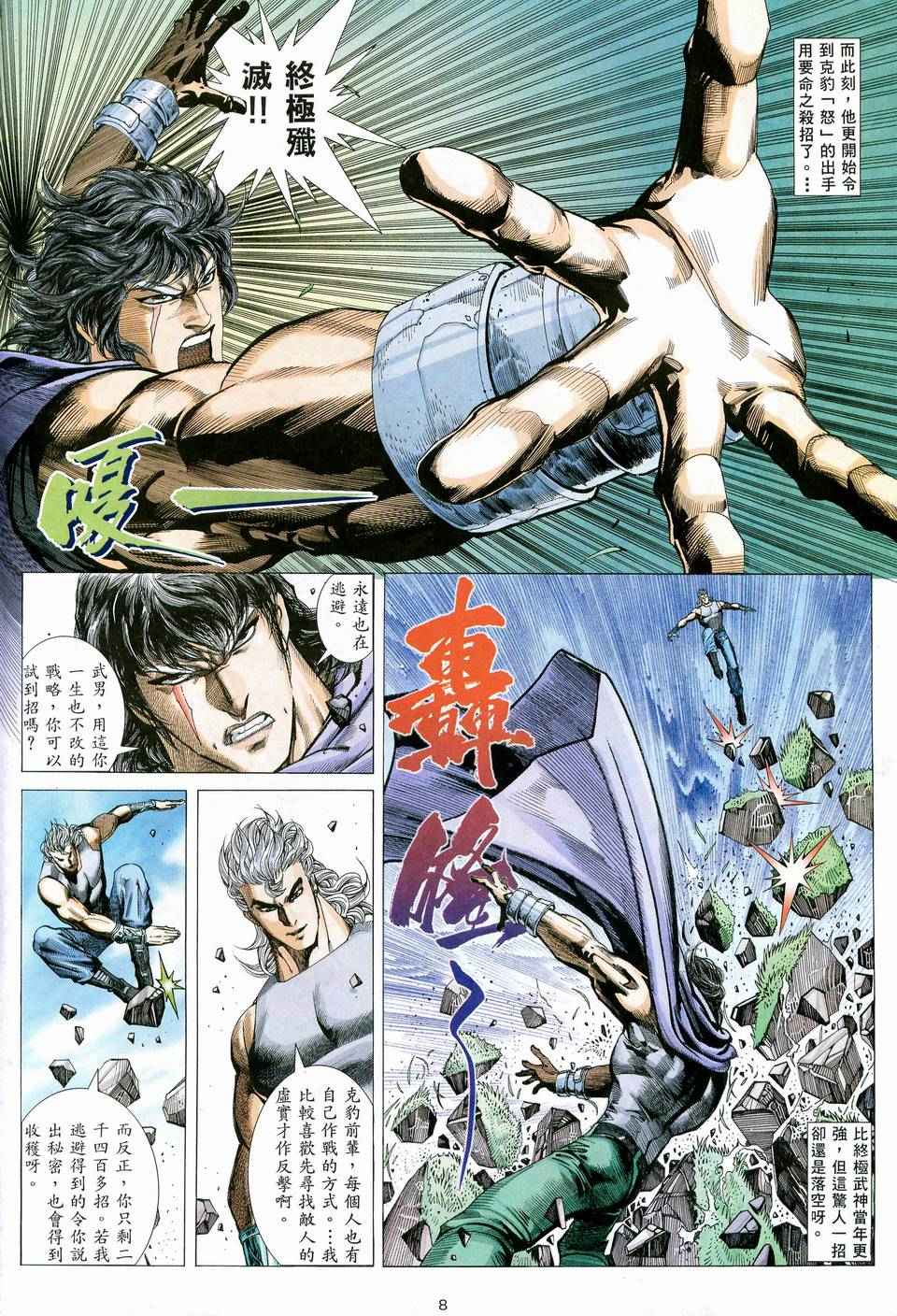 《武神》漫画最新章节第73回免费下拉式在线观看章节第【8】张图片