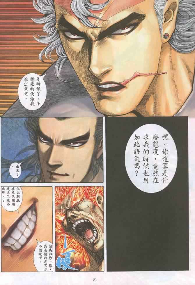 《武神》漫画最新章节第131回免费下拉式在线观看章节第【21】张图片