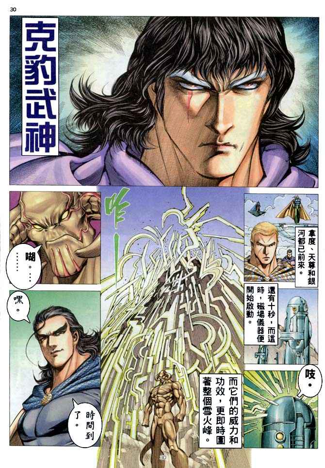 《武神》漫画最新章节第187回免费下拉式在线观看章节第【28】张图片