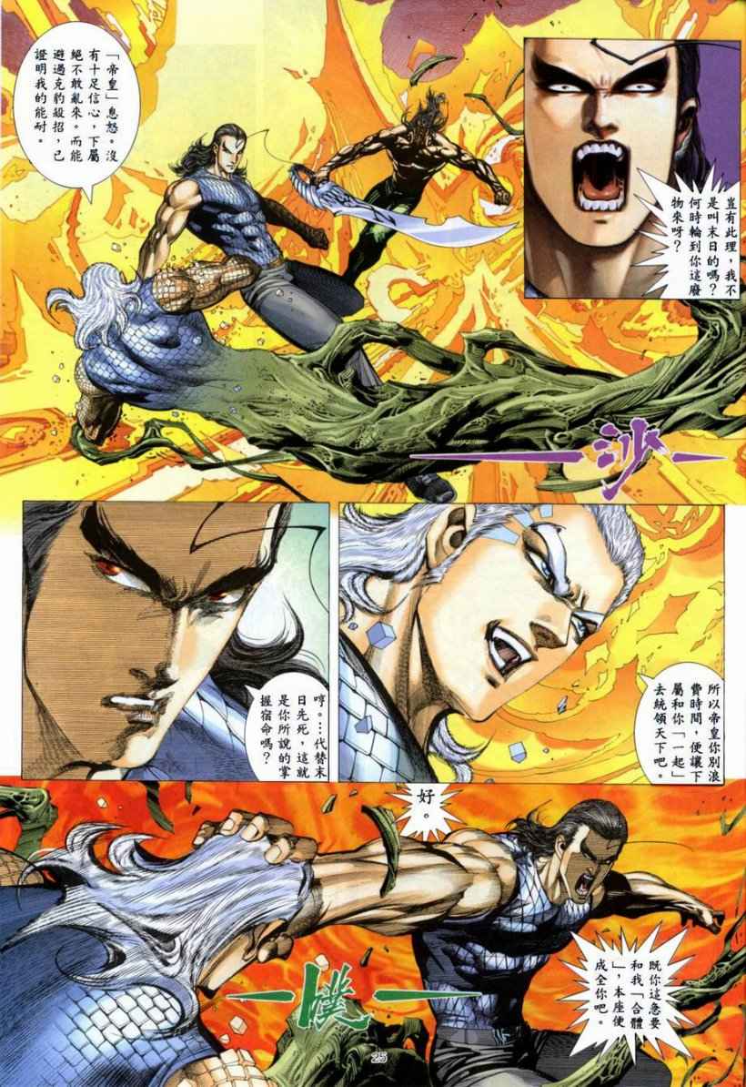 《武神》漫画最新章节第265回免费下拉式在线观看章节第【25】张图片