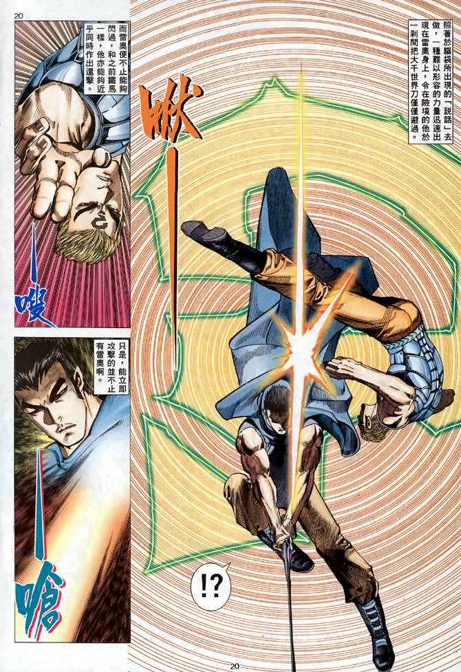 《武神》漫画最新章节第95回免费下拉式在线观看章节第【20】张图片