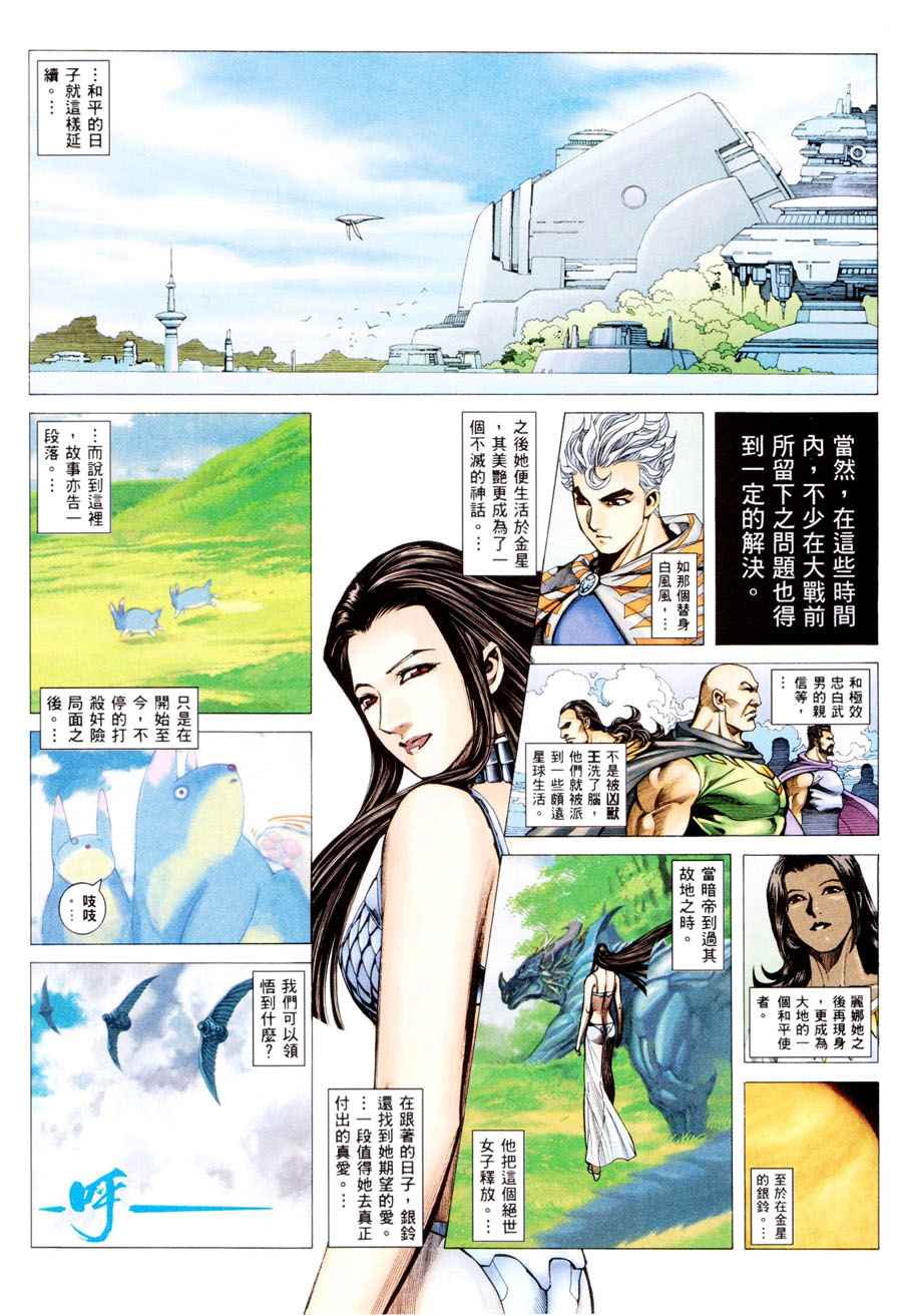 《武神》漫画最新章节第197回免费下拉式在线观看章节第【45】张图片