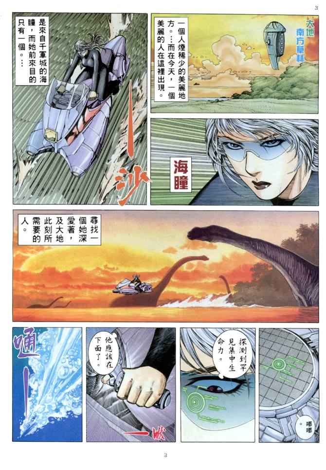 《武神》漫画最新章节第151回免费下拉式在线观看章节第【3】张图片