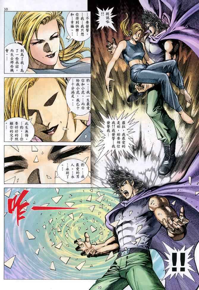 《武神》漫画最新章节第111回免费下拉式在线观看章节第【10】张图片