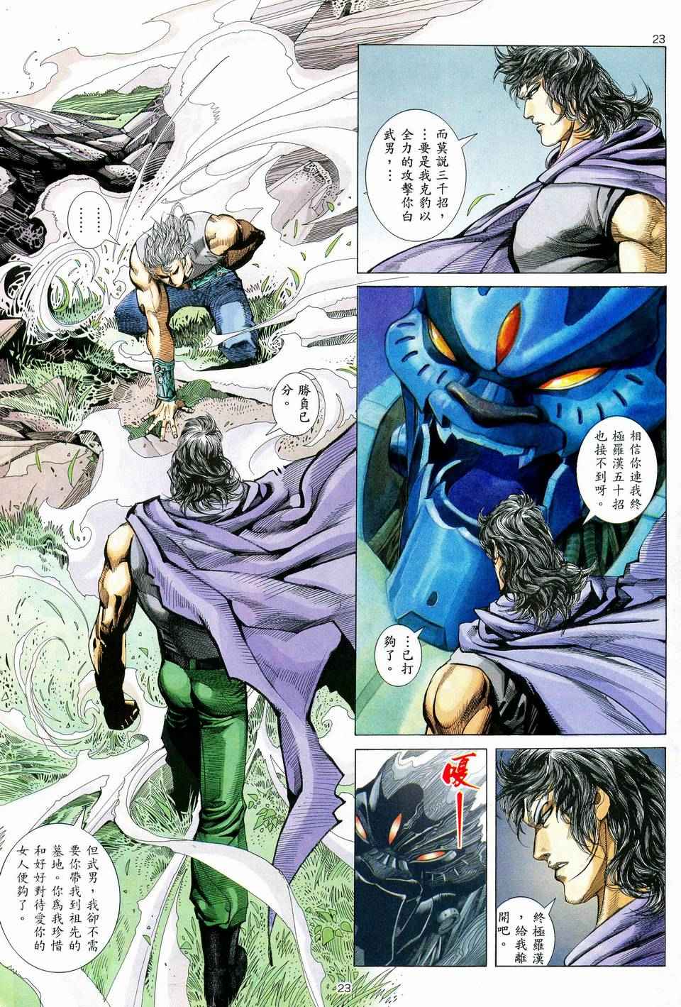 《武神》漫画最新章节第73回免费下拉式在线观看章节第【23】张图片