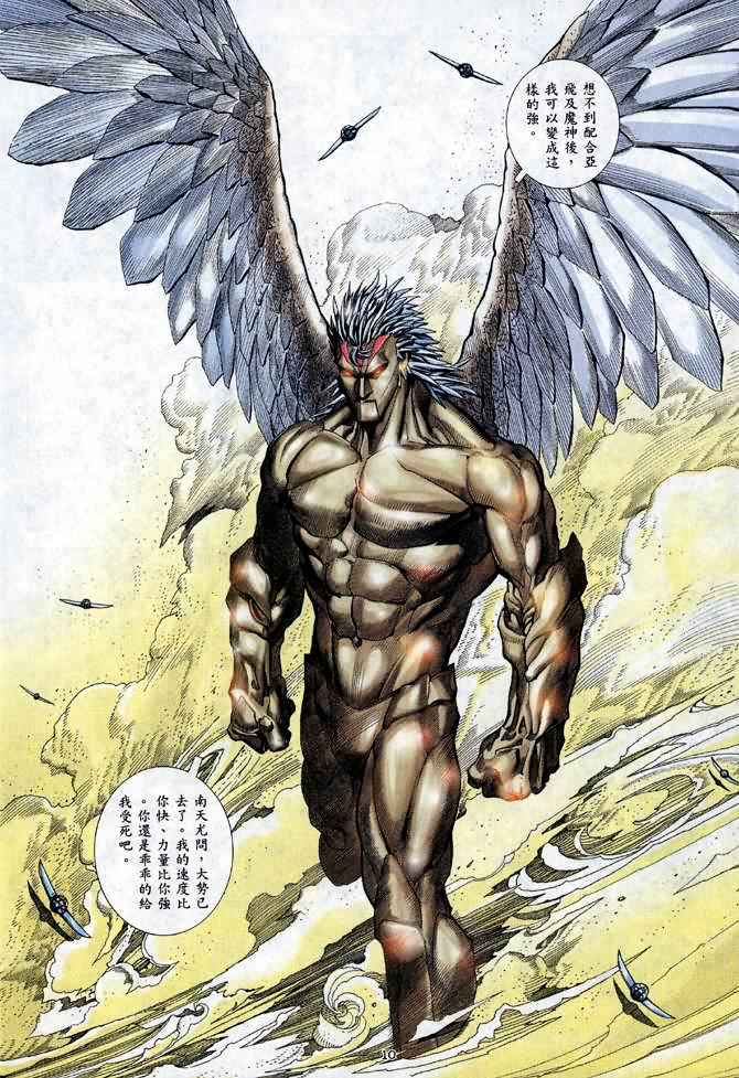 《武神》漫画最新章节第109回免费下拉式在线观看章节第【10】张图片