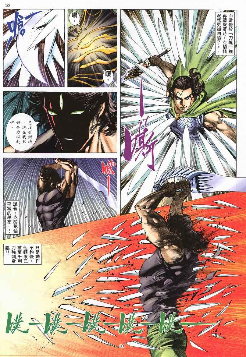 《武神》漫画最新章节第242回免费下拉式在线观看章节第【10】张图片