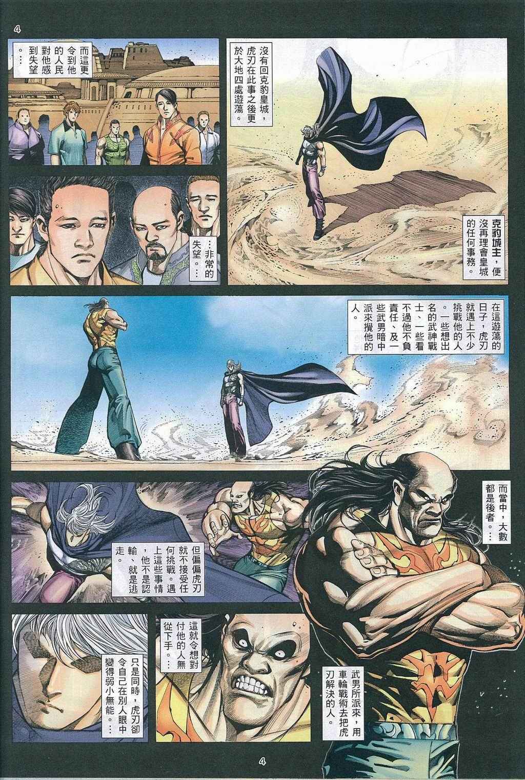 《武神》漫画最新章节第270回免费下拉式在线观看章节第【2】张图片