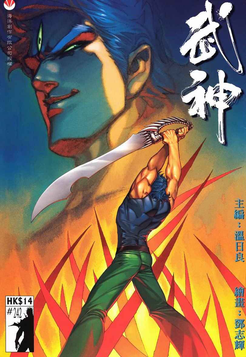 《武神》漫画最新章节第242回免费下拉式在线观看章节第【1】张图片