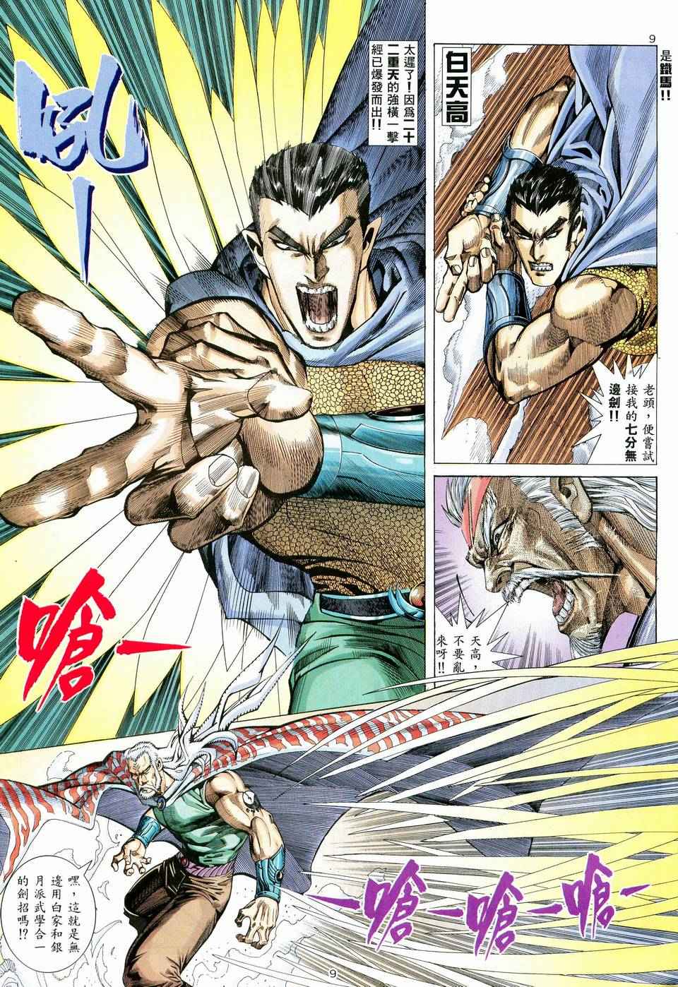 《武神》漫画最新章节第60回免费下拉式在线观看章节第【9】张图片