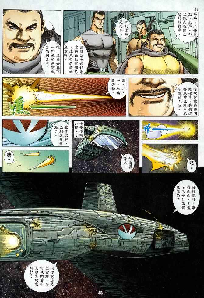 《武神》漫画最新章节第85回免费下拉式在线观看章节第【29】张图片