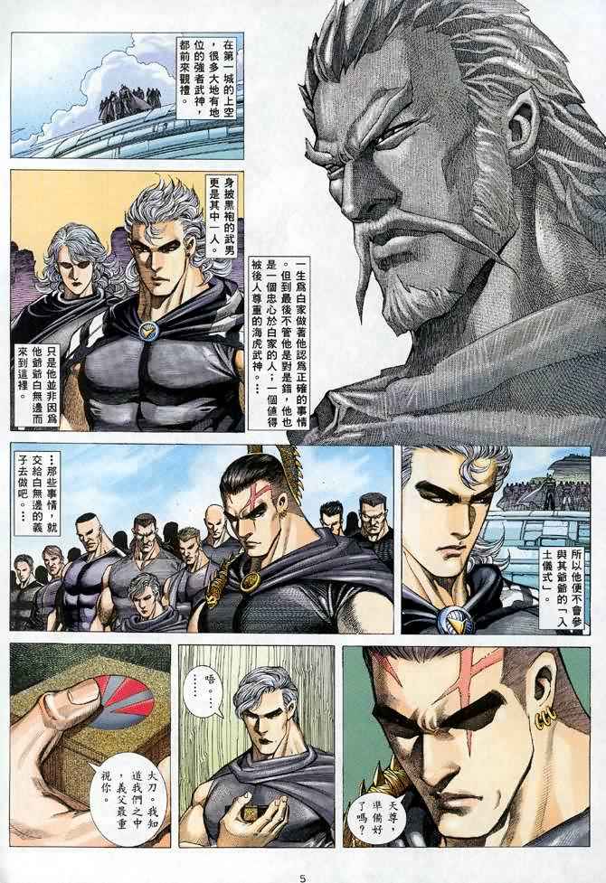 《武神》漫画最新章节第120回免费下拉式在线观看章节第【5】张图片