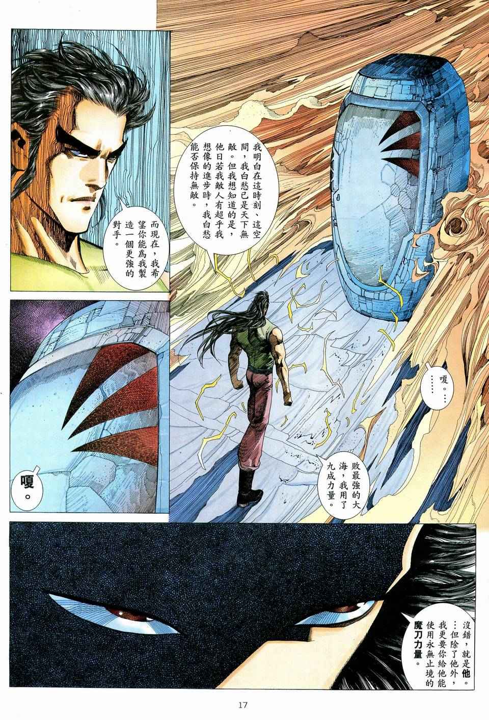 《武神》漫画最新章节第71回免费下拉式在线观看章节第【16】张图片