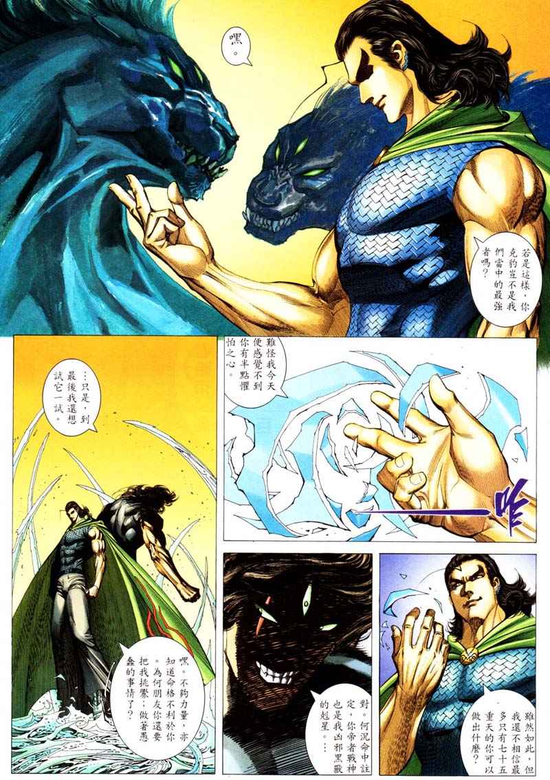 《武神》漫画最新章节第241回免费下拉式在线观看章节第【25】张图片