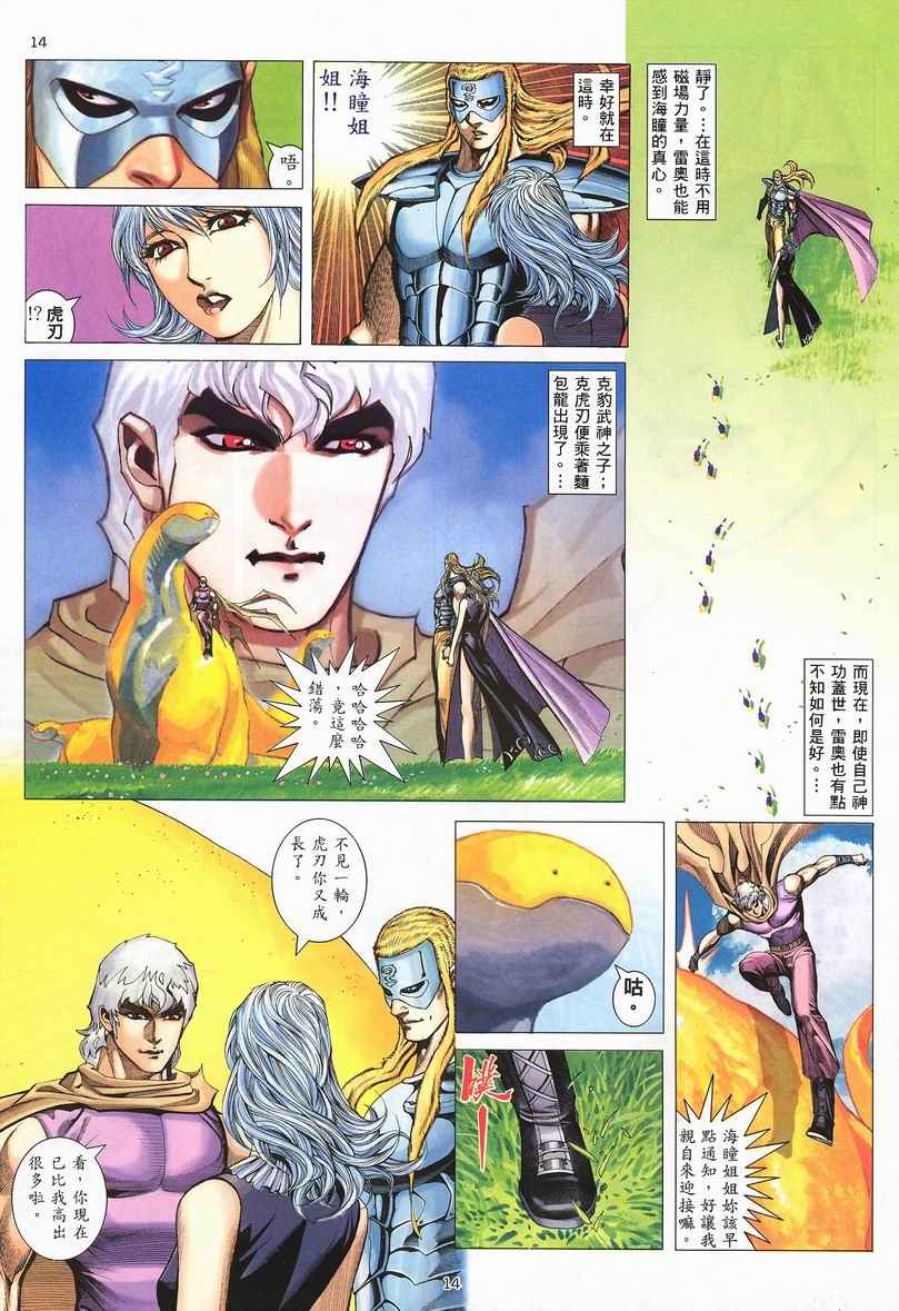 《武神》漫画最新章节第238回免费下拉式在线观看章节第【14】张图片