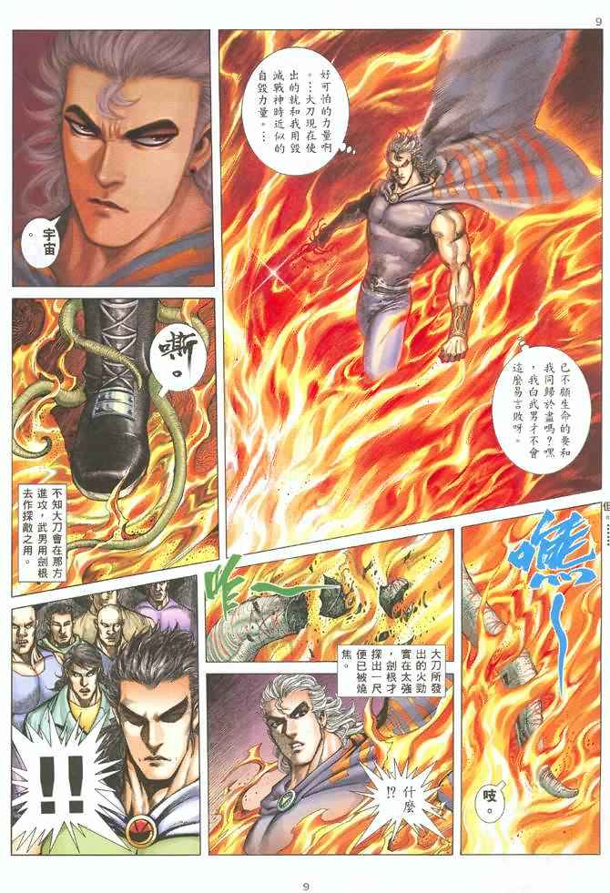 《武神》漫画最新章节第130回免费下拉式在线观看章节第【8】张图片