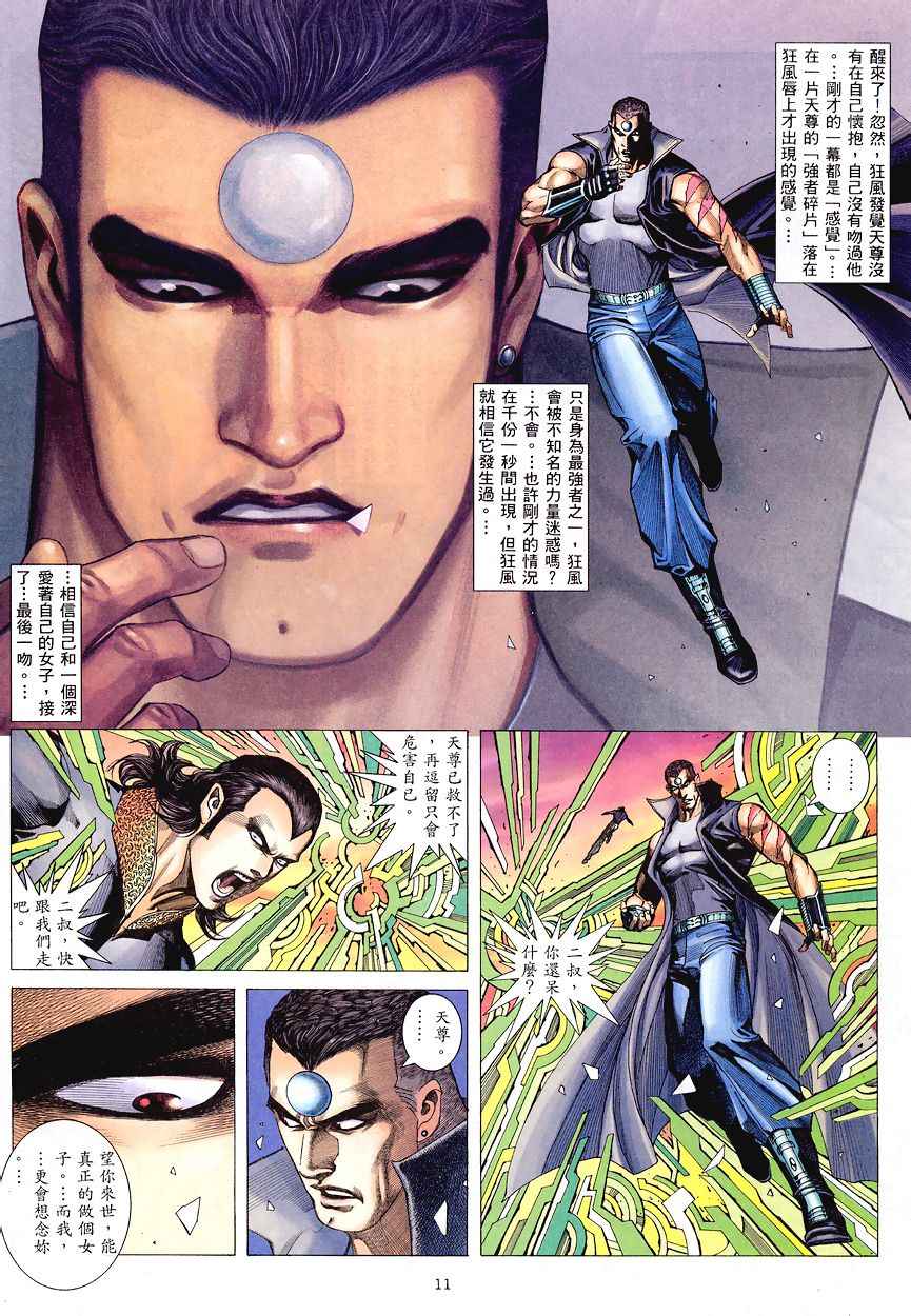 《武神》漫画最新章节第195回免费下拉式在线观看章节第【11】张图片