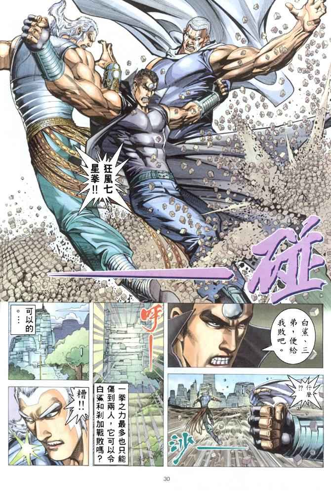 《武神》漫画最新章节第177回免费下拉式在线观看章节第【29】张图片