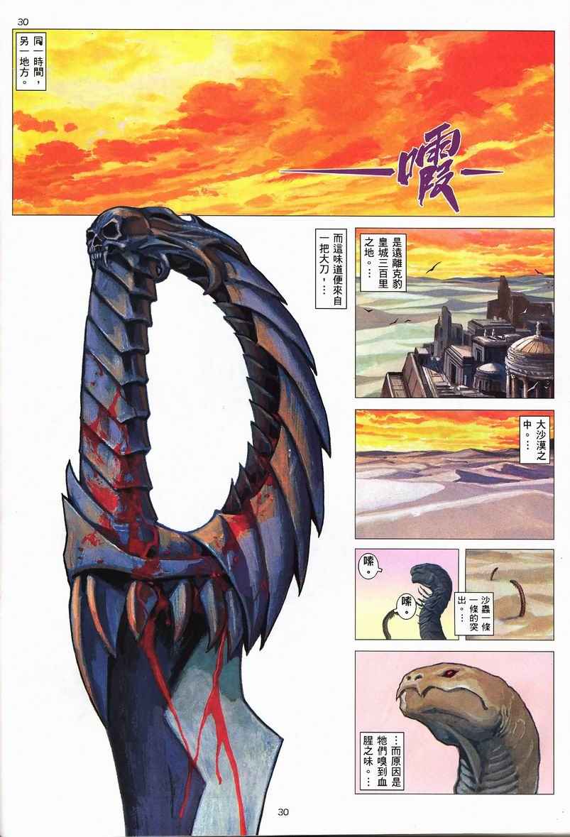 《武神》漫画最新章节第233回免费下拉式在线观看章节第【28】张图片