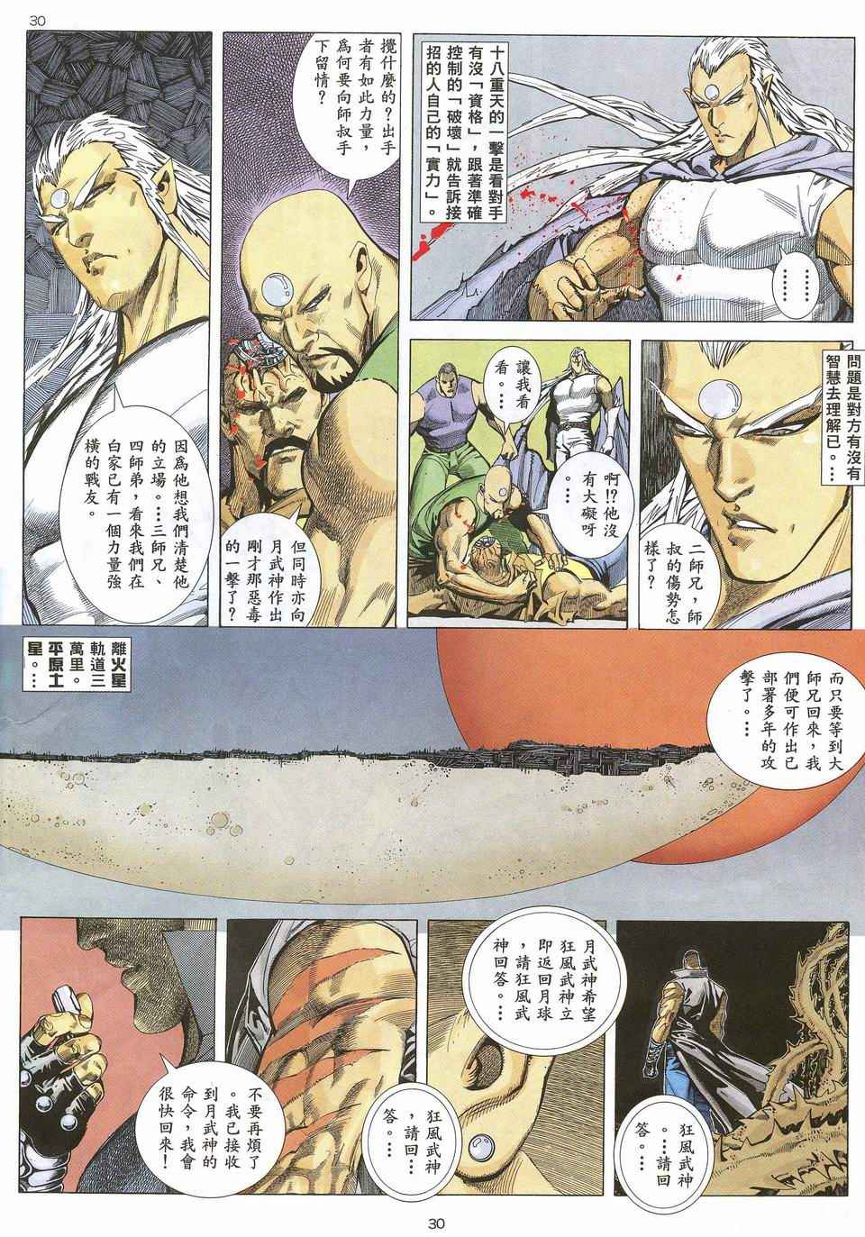 《武神》漫画最新章节第32回免费下拉式在线观看章节第【30】张图片