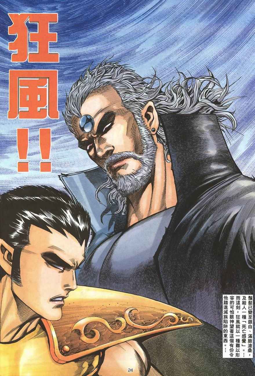 《武神》漫画最新章节第100回免费下拉式在线观看章节第【22】张图片