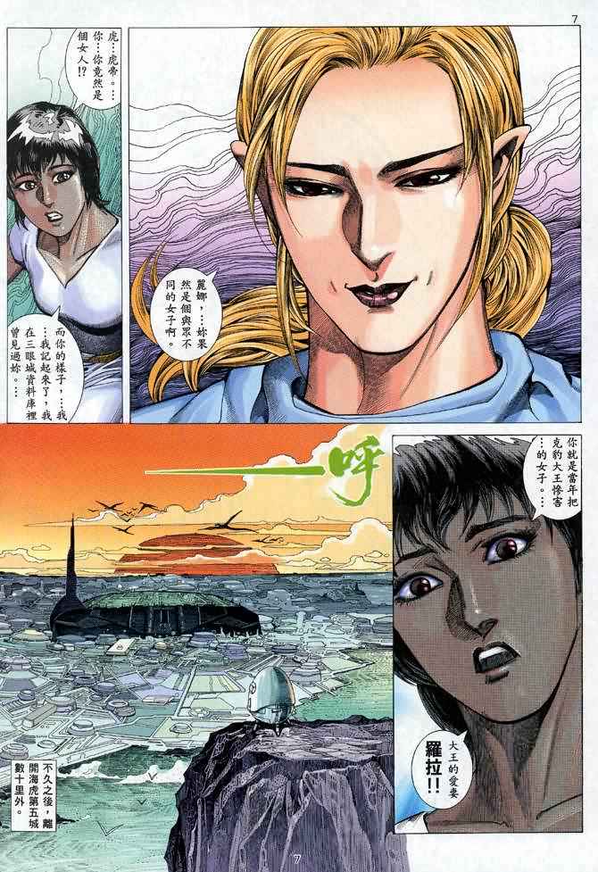 《武神》漫画最新章节第103回免费下拉式在线观看章节第【7】张图片