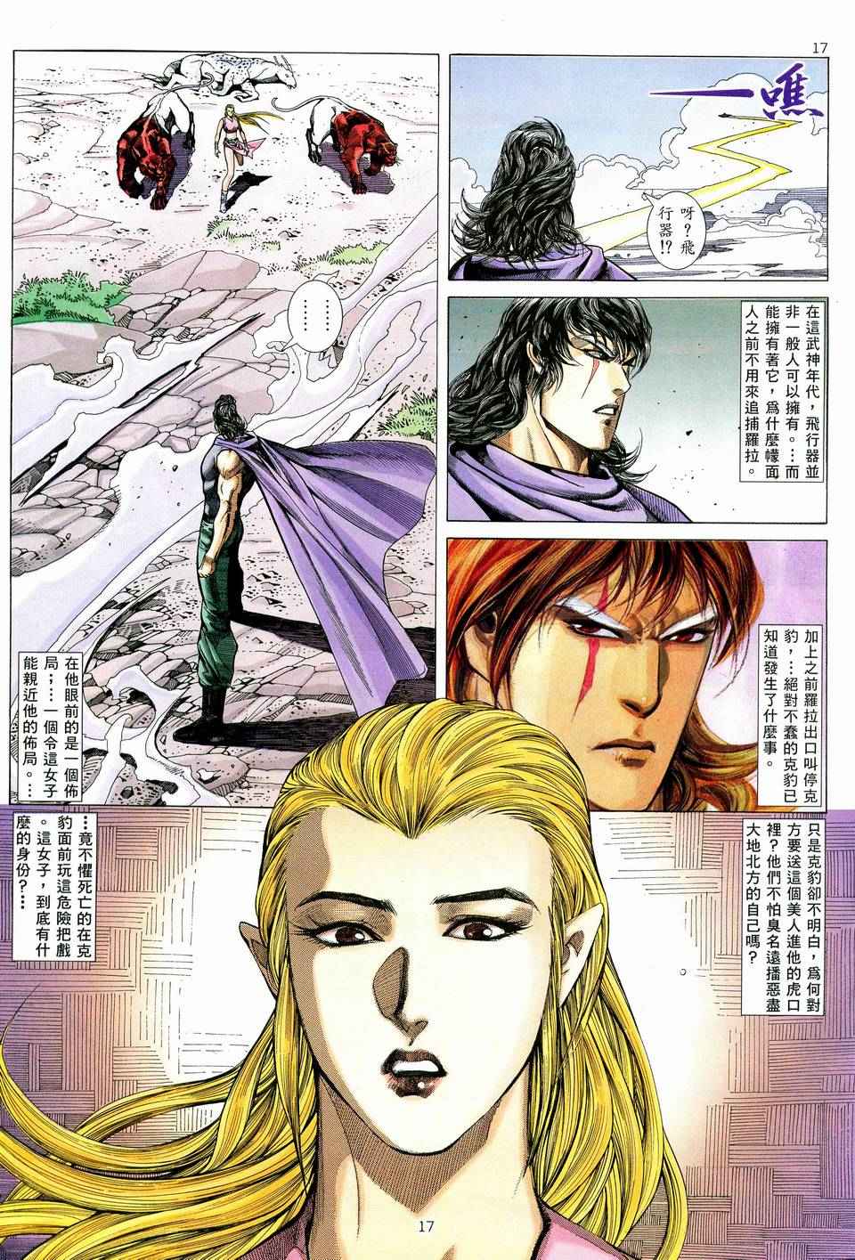 《武神》漫画最新章节第75回免费下拉式在线观看章节第【17】张图片