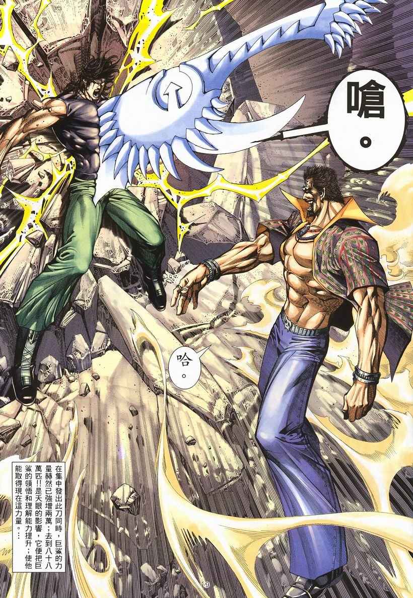 《武神》漫画最新章节第247回免费下拉式在线观看章节第【9】张图片