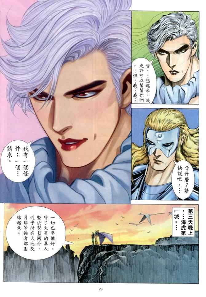 《武神》漫画最新章节第151回免费下拉式在线观看章节第【27】张图片