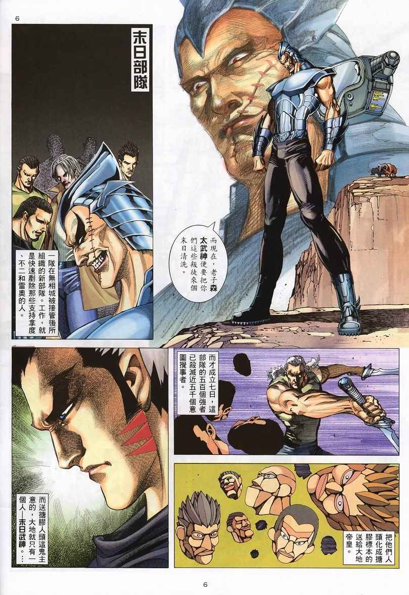 《武神》漫画最新章节第233回免费下拉式在线观看章节第【6】张图片