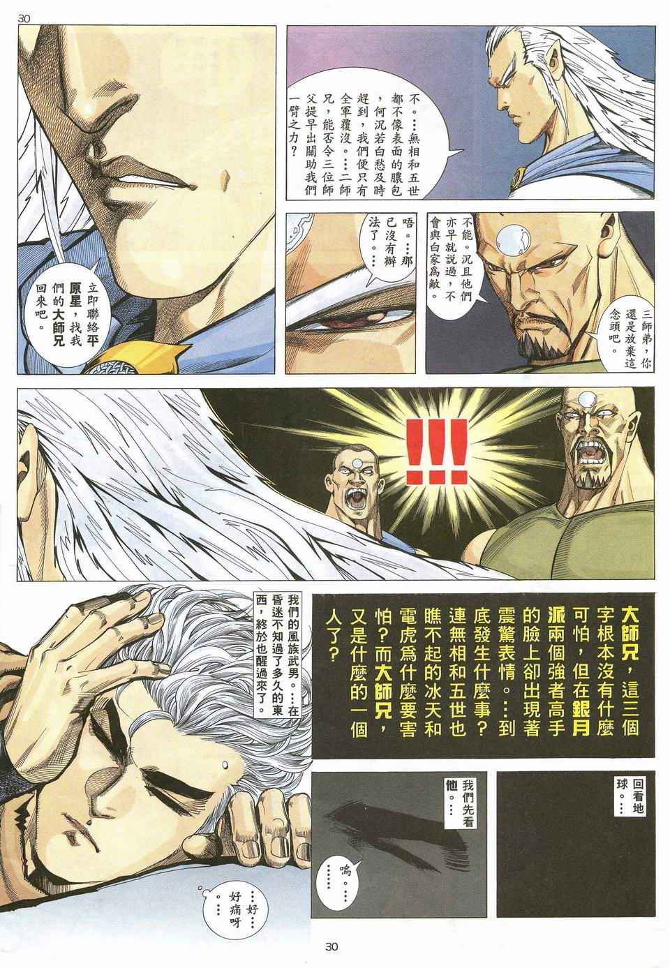 《武神》漫画最新章节第31回免费下拉式在线观看章节第【30】张图片