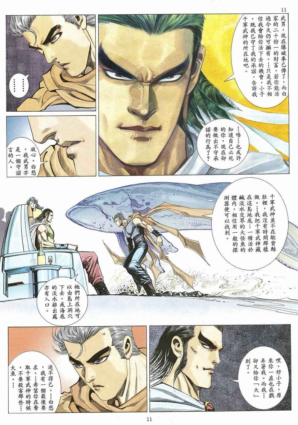 《武神》漫画最新章节第26回免费下拉式在线观看章节第【11】张图片