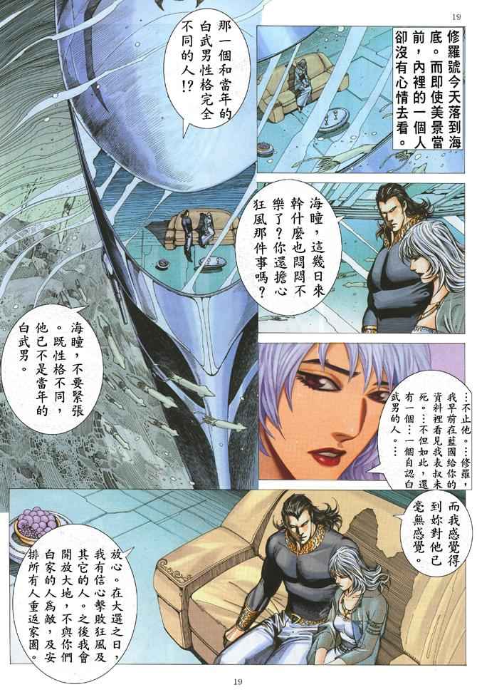 《武神》漫画最新章节第173回免费下拉式在线观看章节第【19】张图片